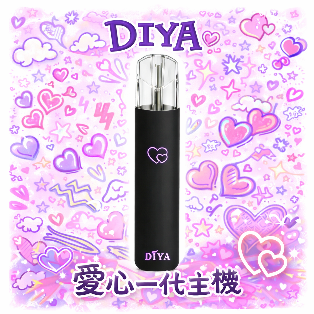 DIYA 叮啞 愛心感應發光主機 極致輕巧霧化桿 Type-C 快充技術 通用RELX/SP2S/LANA煙彈 【買10支送煙彈・全台現貨】:圖片 2