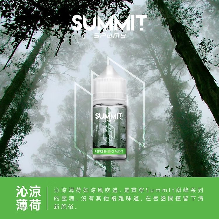SPUMY Summit 進口煙油 細膩薄荷層次感 舒爽擊喉不嗆口 挑戰零下擊喉震撼 大師級醒腦配方 全天候精神煥發首選 台灣現貨秒發:圖片 2