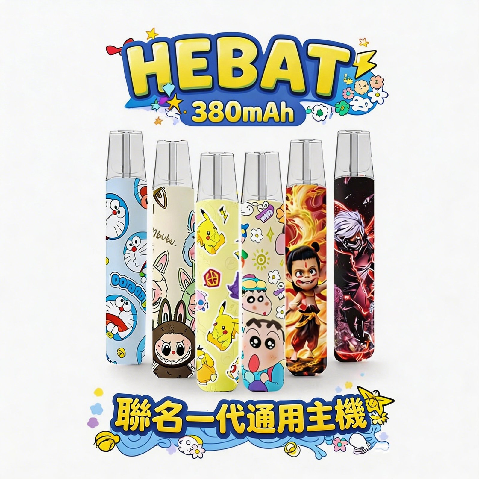 HEBAT 喜貝 通用一代主機 Labubu 聯名限定 極致輕量化金屬手感 8.5W穩壓輸出細膩體感 380mAh長效續航 打造五代主機美學巔峰 全台現貨秒發